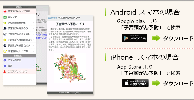 子宮頸がん予防アプリ画面